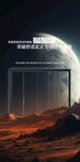 门窗海报未来科幻风格的宇宙场景