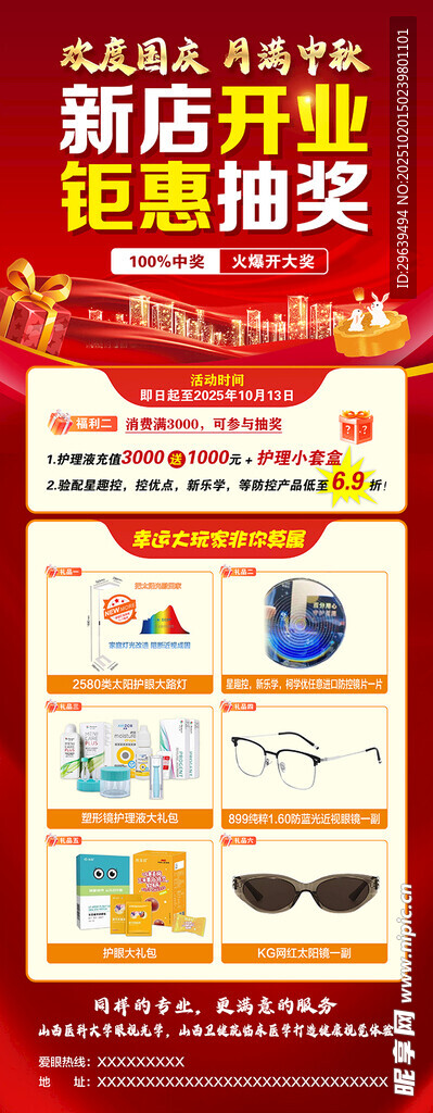 新店开业 钜惠抽奖
