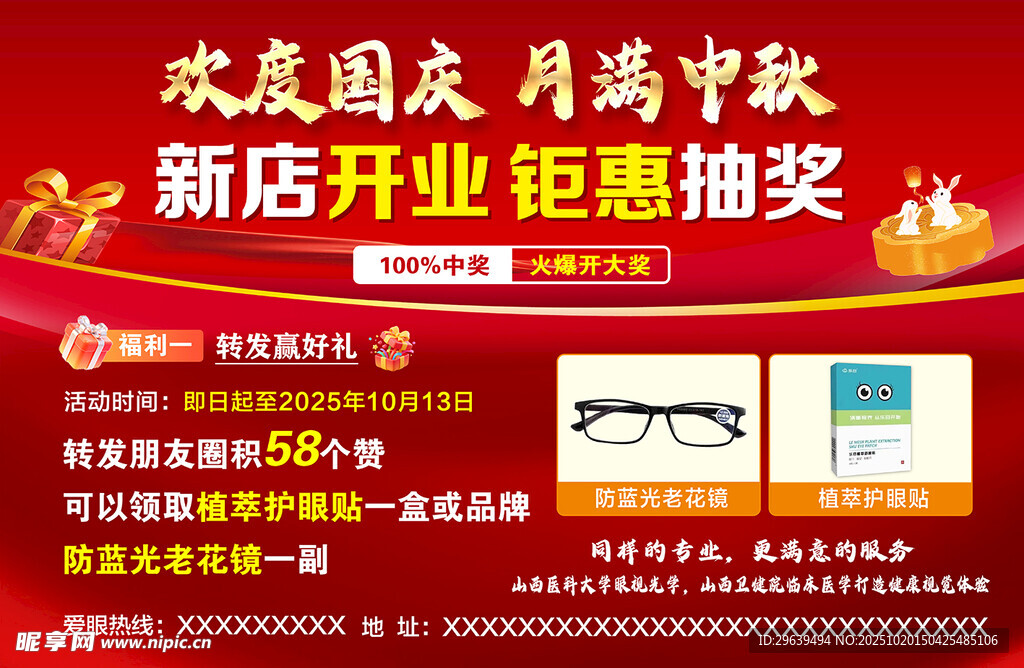 欢度国庆 月满中秋