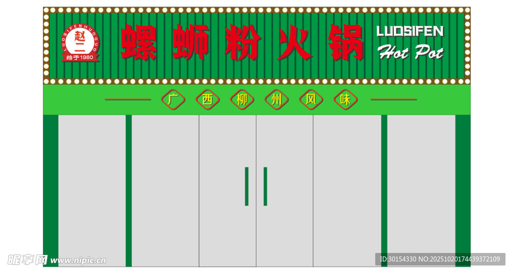 螺蛳粉店招牌