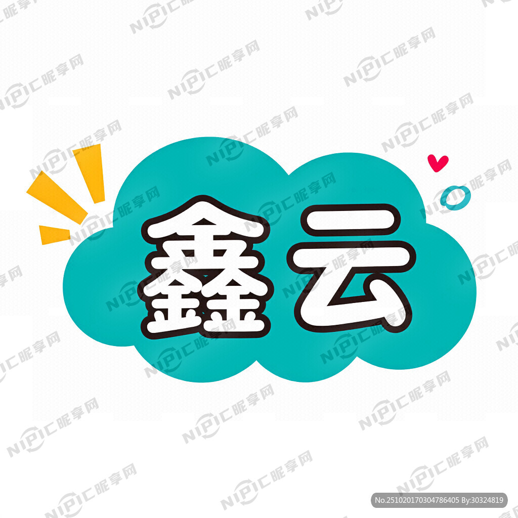 以“鑫云”为主题
