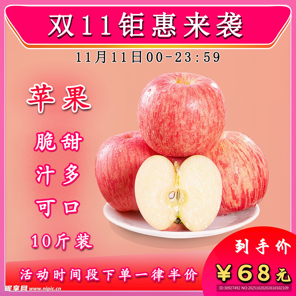 双11苹果电商主图