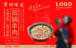 贵州羊肉火锅包装设计