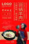 贵州味道回锅羊肉包装设计