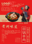 贵州味道回锅羊肉包装袋标签