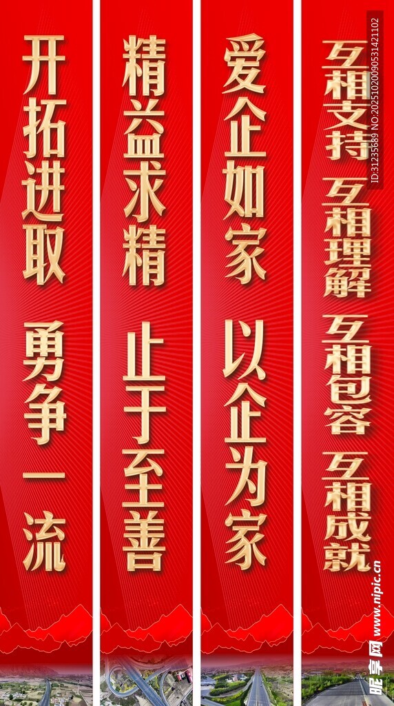 红色励志标语条幅展示