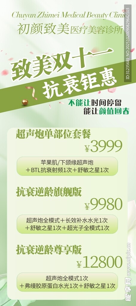 美容海报