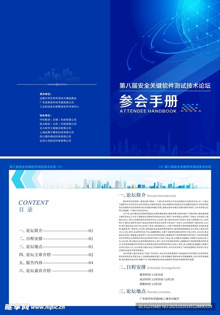 蓝色科技风格投资手册封面