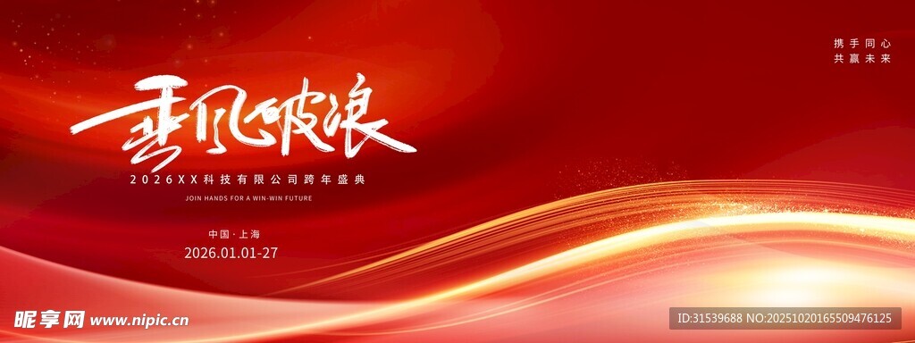 科技大气2026马年新年乘风破