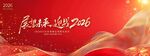 马年年会迎战2026跨年盛典新
