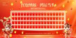 红色喜庆2026马年春节红包墙