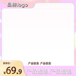 淡粉色主图框