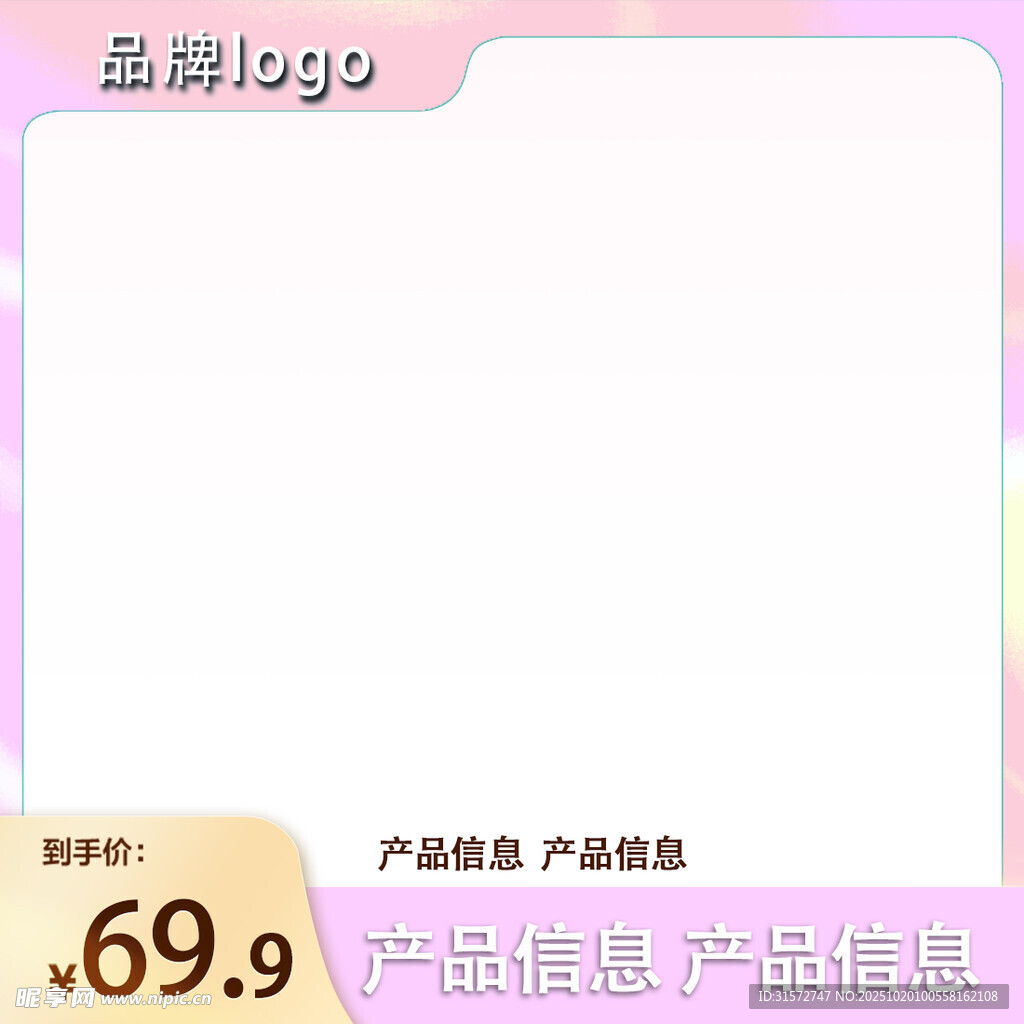 淡粉色主图框