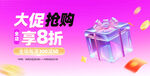 促销电商banner