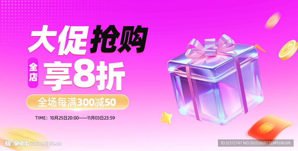 促销电商banner