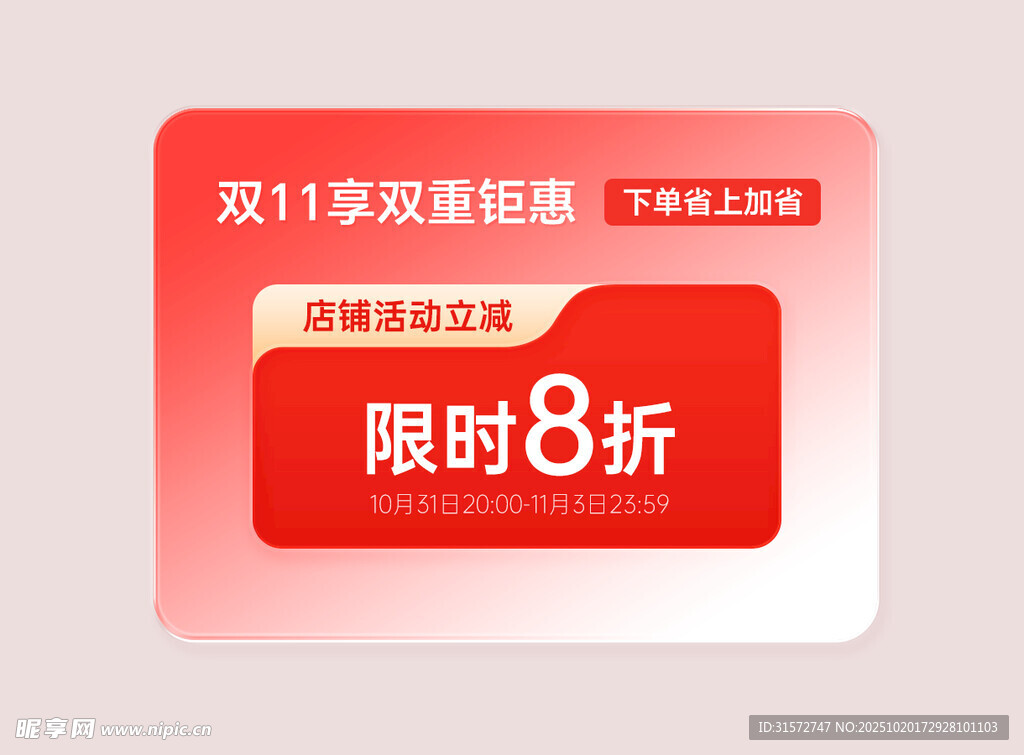 优惠券