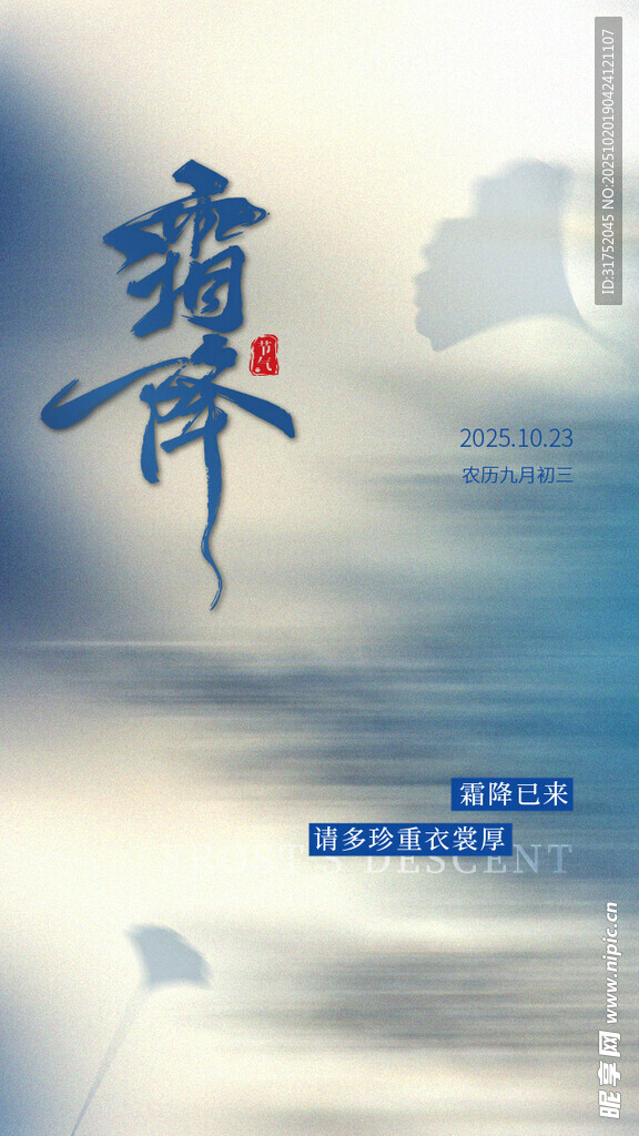 霜降节气艺术海报