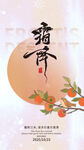 中式风霜降节气插画海报