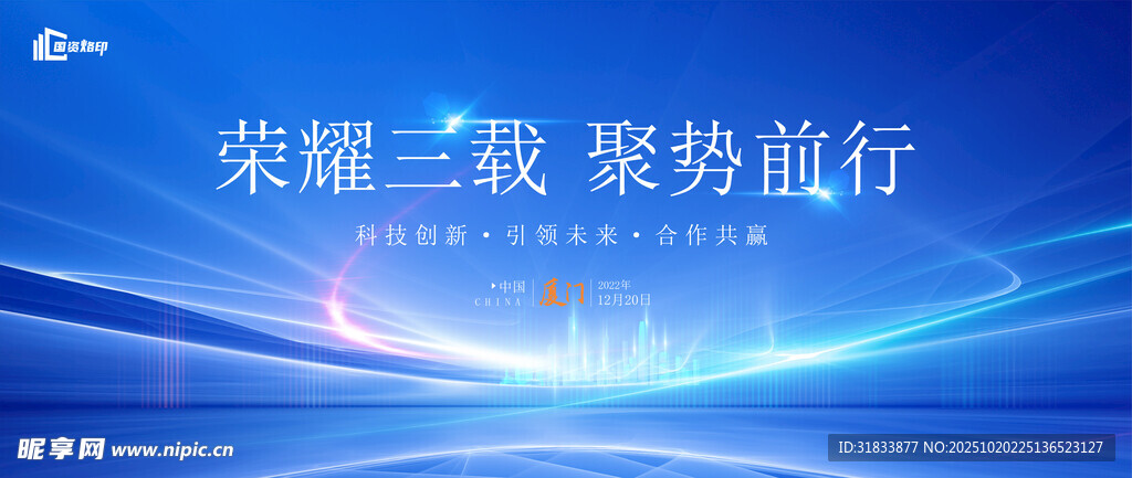 科技会议背景