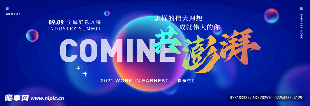 科技会议背景