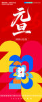 2026元旦 