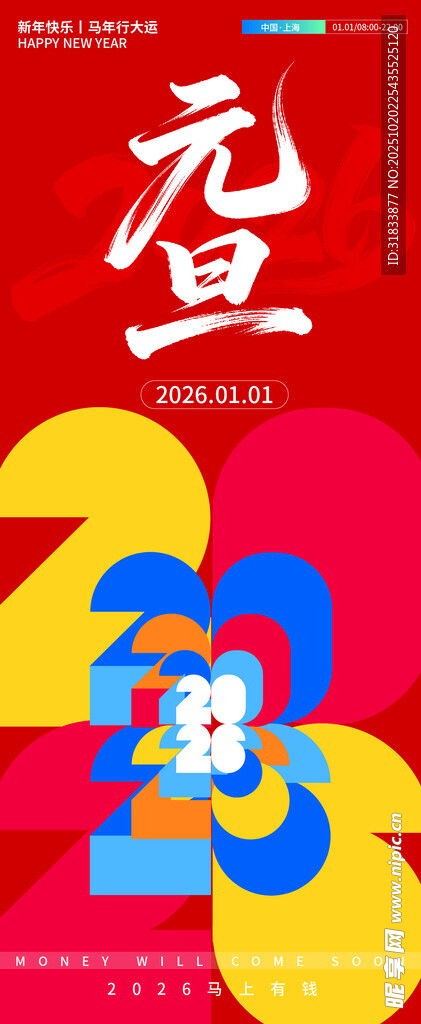 2026元旦 