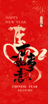 马年 