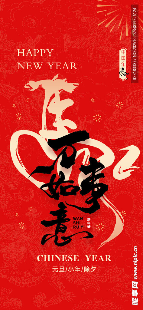 马年 