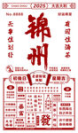 打卡地标日历