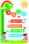 卫生公约
