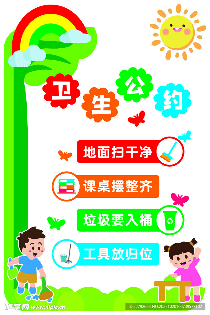 卫生公约