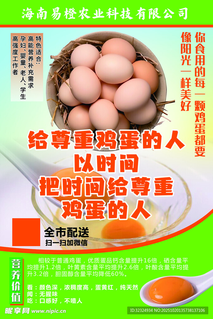 原生鸡蛋