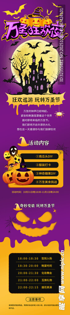 万圣节狂欢夜长图