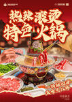 特色火锅