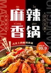 麻辣香锅