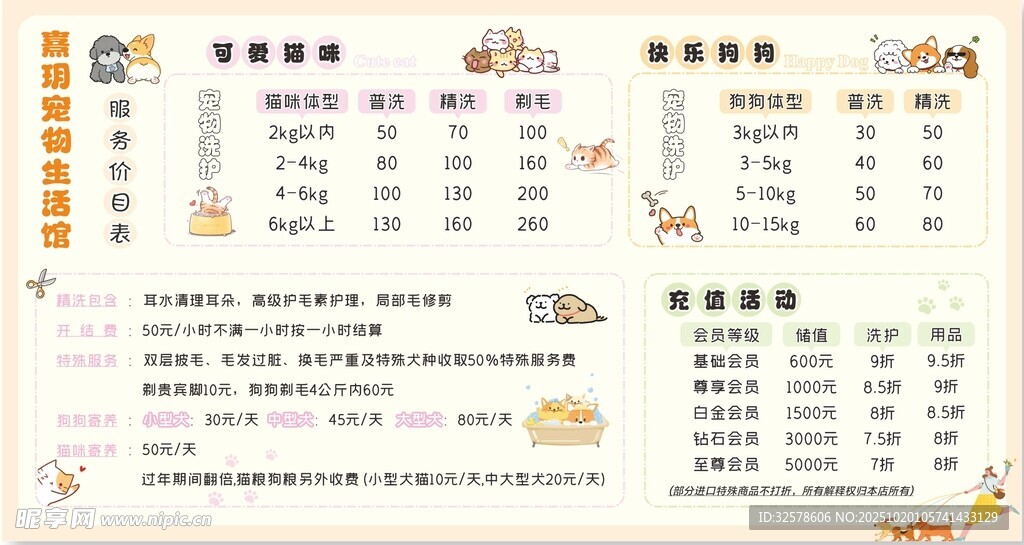 宠物馆价格表