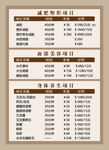 美容价格表