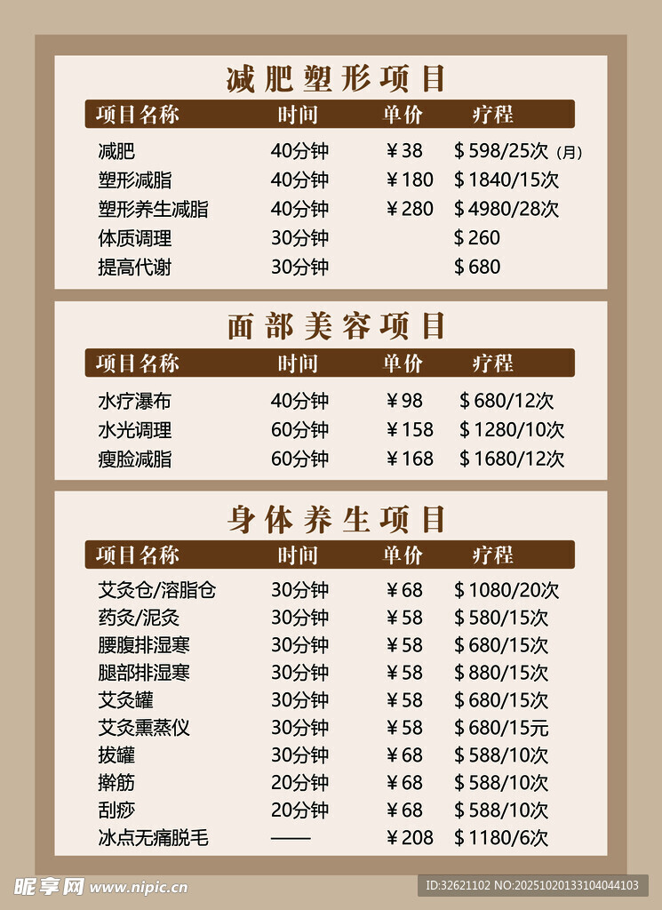 美容价格表