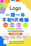 一周一补