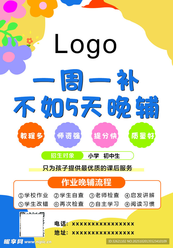 一周一补
