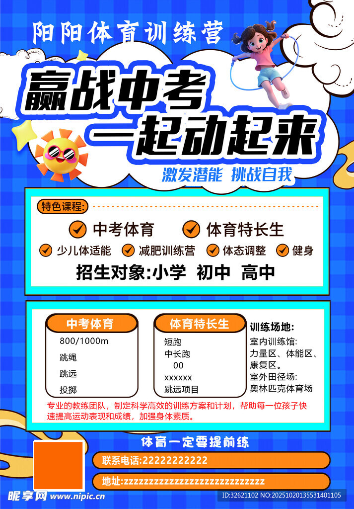 上门体适能 一起动起来