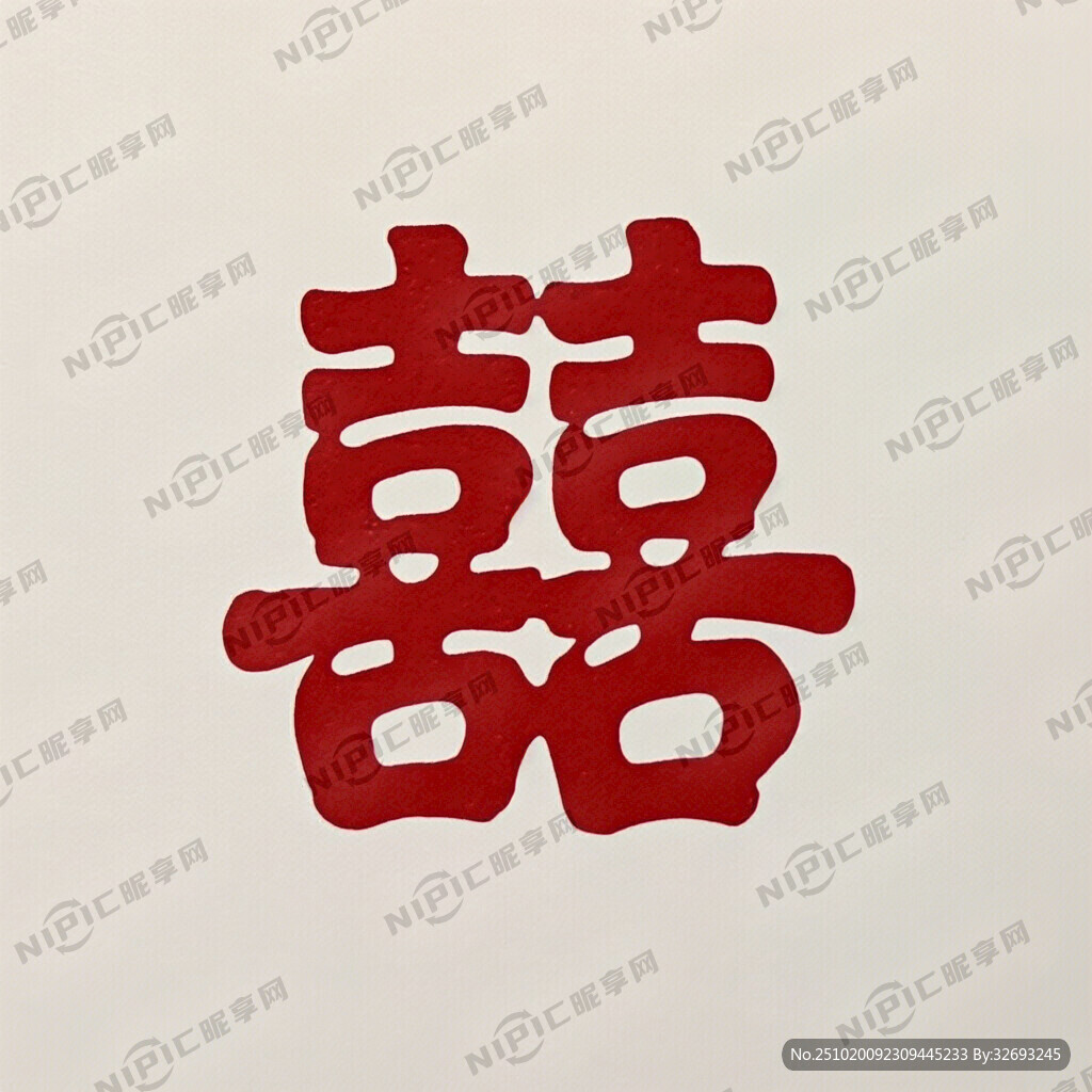 两个喜字组成字母H的标志