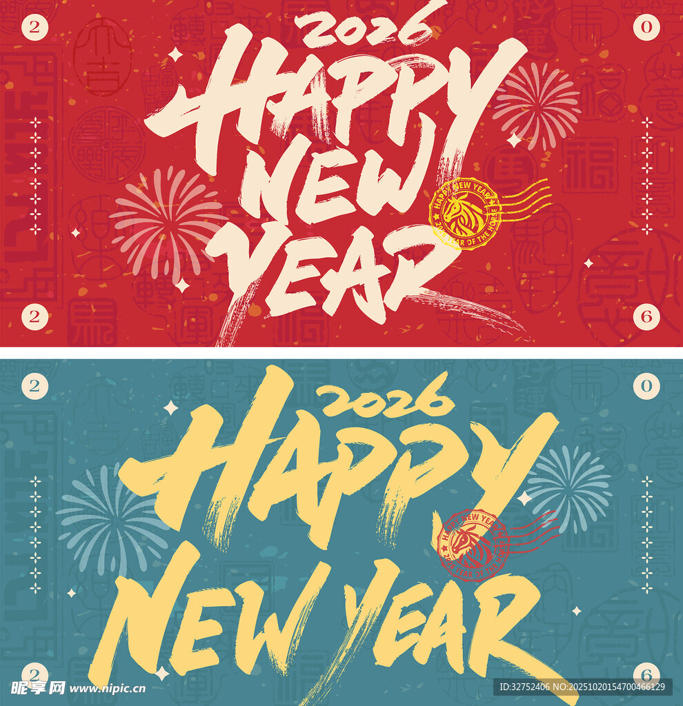 2026新年