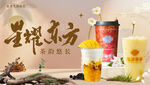 奶茶海报 