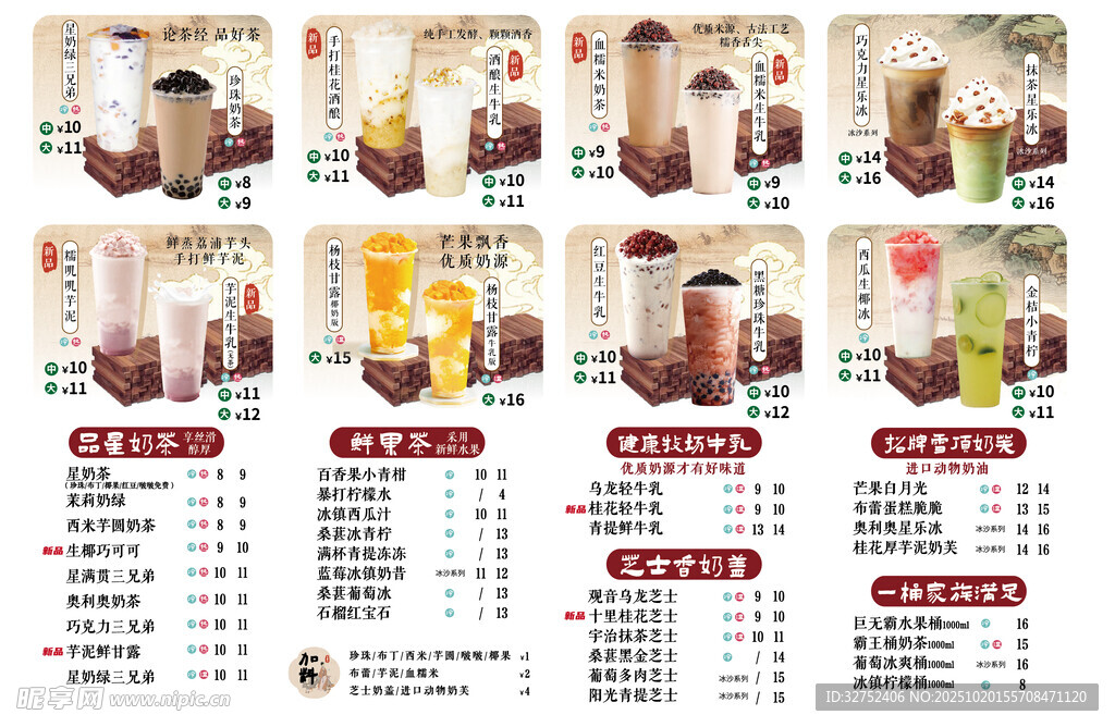 奶茶菜单设计