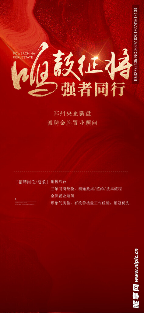 房地产招聘