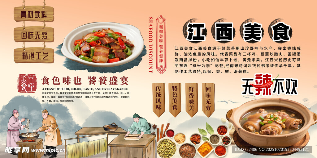 江西美食 