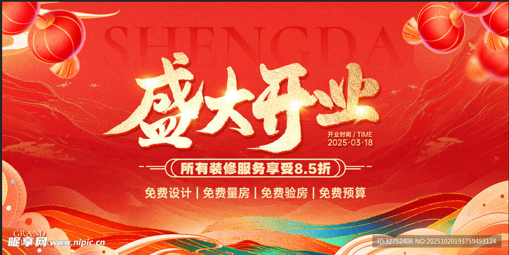 盛大开业 