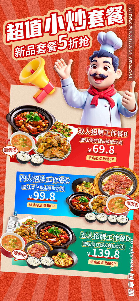 煲仔饭