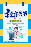 简单丑萌创新程序员日节日海报